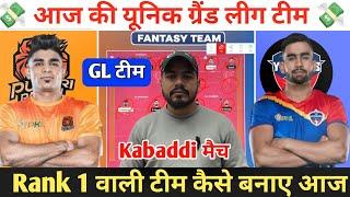 PUN vs UP Kabaddi Dream11 Prediction ! Puneri Paltan vs UP Yoddhas Dream11 Team ! Kabaddi