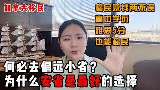 移民加拿大，你完全可以选择安省！高中学历, 雅思5分, 也能移民赚钱两不误。EE分不够，蓝领技工了解下