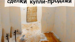 Принять правильно квартиру после сделки купли-продажи