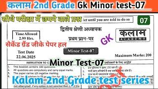 RPSC 2nd Grade Minor Test-07 Solution !! Kalam 2nd Grade test series !! Kalam test series 2nd Grade
