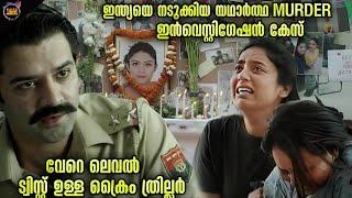 എജ്ജാതി പടംഒരിക്കലും മിസ്സ് ആക്കരുത ഈ ത്രില്ലർ-Movie story-Twistmalayali-Movie Explained Malayalam