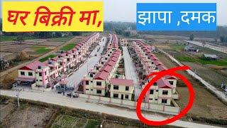 Damak#Jhapa ghar bikrima#land_below_market_price #East nepal real estate.com