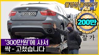 [풀영상몰아보기] 중고차 구입해서 광택까지 올수리과정 BMW X6 30D