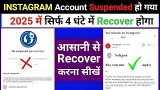 How to recover suspended instagram account | Suspended instagram account recovery