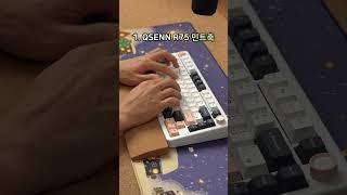 6만원대 풀알루키보드? 큐센 R75 #Qsenn #키보드추천 #기계식키보드 #쿠팡 #keyboard