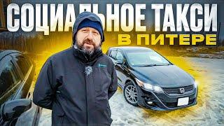 В социальном такси на правом руле / Ему Яндекс не интересен / Хонда Стрим