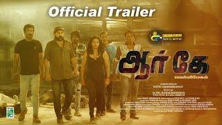 RK - Official Trailer | Sainu Chavakkadan | Sai Balan | Yadhukrishnan | RAMACHANDRAN