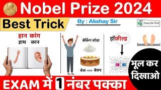 Nobel Prize 2024 | Nobel Trick | Nobel Prize Winners 2024 | Nobel 2024 Trick |CrazyGkTrick|AkshaySir