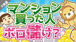 第24回 【最新版】賃貸派も知っておくべき、分譲マンションの市場動向【不動産投資編】