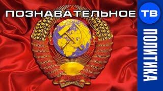 СССР жив? Что такое Военно-Народный Совет? Приглашаем в исследование