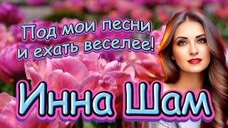 Мои песни только про любовь нежность.