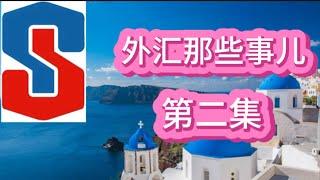 再回那些事儿（第二集）