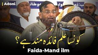 Kounsa Ilm Faide Mand Hai • Allama Jalaluddin Qasmi Hafizaullah • Adoni Ijtema • Ilm Ki Ahmiyat