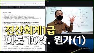 전산회계1급. 원가의 시작과 자주나오는 계산문제 유형(더보기에 요약 및 문제 제공)