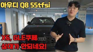 아우디 q8 55tfsi 블랙 쿠페형 대형 suv 중 당당히 1위!?