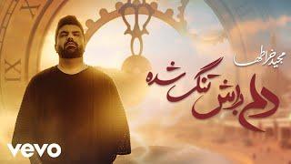 Majid Kharatha - Delam Barash Tang Shode | ( مجید خراطها -دلم براش تنگ شده ) [ Lyric Video 2024 ]