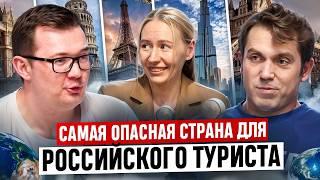 ЛАЙФХАКИ для ПУТЕШЕСТВИЙ в 2024 году. Как путешествовать умно и дешево. Мария Гилева и Михаил Шевнин