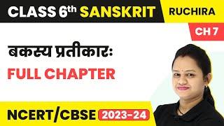 Class 6 Sanskrit Chapter 7 | Bakasya Pratikar Full Chapter Explanation and Question Answers