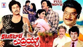 KATAKATAALA RUDRAIAH | TELUGU FULL MOVIE | KRISHNAM RAJU | JAYASUDHA | JAMUNA | TELUGU CINEMA ZONE