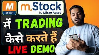 M stock App options Trading | M stock App Trading Demo | M stock Stoploss and target | Live trading