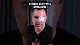 Арестович: До октября дойдем до Азовского моря и снесем керченский мост