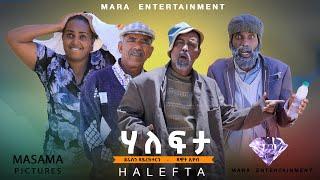 Halefta Comedy by Dawit Eyob - ሃለፍታ  ብ ዳዊት እዮብ New Eritrean Comedy 2023