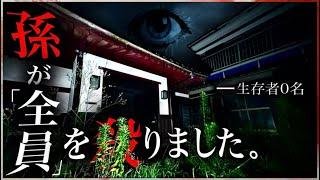 【霊体３人】一家惨殺があった過去をもつ屋敷で霊視と知人の証言が一致？！