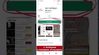 Приложение «Зал Зарядье» | Android 