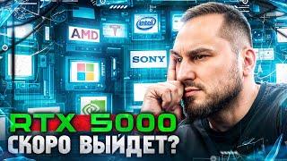 RTX 5000 в декабре ? | Дефицит RTX 4000 | Характеристики RTX 5070 Ti