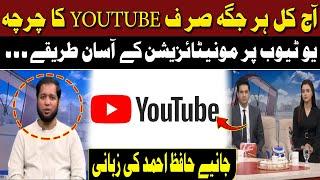 Ways To Monetize YouTube | Subah Se Agay | Hum News