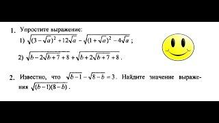 #112 Урок 37. Упростить выражение с корнем. Найти значение корня.  Задания с *. Алгебра 8 класс.