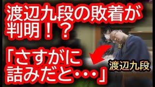 渡辺九段の敗着が判明！渡辺九段「4九飛車で・・・」　王位戦3局 藤井聡太王位vs渡辺明九段