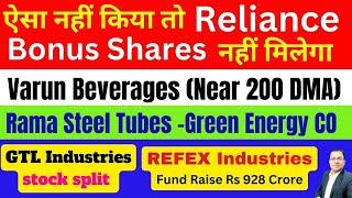 Vbl share news I Reliance Bonus I Rama steel tubes I JTL Industries Stock split I Refex indusrtries