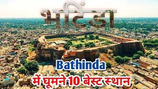 Top 10 Visiting Places In Bathinda | भटिंडा में घूमने की जगह | Sri Damdama Shahib Ji | Unique Talks