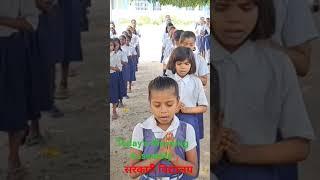 Tu Hi Ram Hai Tu Rahim Hai #prayer #shorts #youtubeshorts #ytshorts #viralshorts #governmentschool