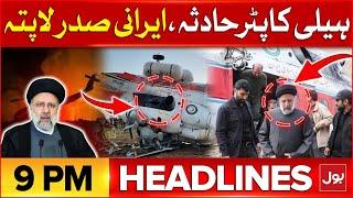Iran President Missing | BOL News Headlines At 9 PM | Helicopter Incident | Latest Updates