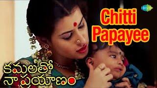 Chitti Papayee Video Song | Kamalatho Naa Prayanam | Sivaji | Archana | Kishan Kavadiya