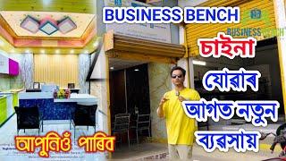 Business Bench Ultimate Interior Decorative Products by Bhukhan Pathak, Assamese mixture.