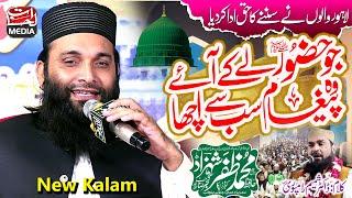 Most Popular Naat 2023 - Ju Huzoor Le Kar Aye Wo Paigham Sab Se Acha - Hafiz Zafar Shahzad