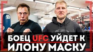 БОЕЦ UFC в SpaceX у Илона Маска, БОЙ с Павловичем! Александр Волков, ПРОКЛЯТИЕ 35