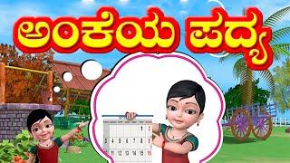 Ondu Eradu | Learn Numbers | Kannada Rhymes for Children