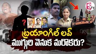 Kamareddy SI & Constable Incident | SI Sai Kumar & Constable Shruti Latest News Updates