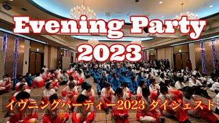 イブニングパーティー2023　天行健中国武術館（宮平保館長・宋麗総師範）Evening Party 2023