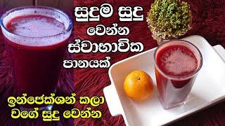 මුළු ඇගම එකම පාටක් වෙන්න | Skin Whitening Natural Glutathione Drink [Sinhala]