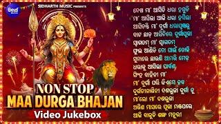 Nonstop Maa Durga Bhajans | ମା'ଦୁର୍ଗା ଭକ୍ତି ଭଜନ | Durga Maa Song | ମା'ଦୁର୍ଗା ରାଣୀ ଭଜନ |VIDEO JUKEBOX