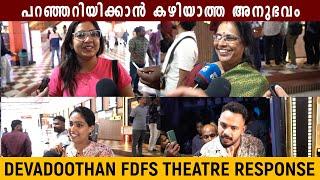 Devadoothan FDFS Theatre Response | Devadoothan Review | Mohanlal | Sibi Malayil