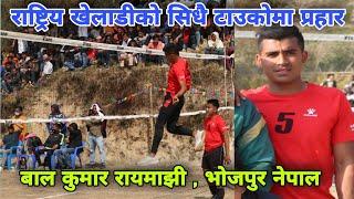 Bal kumar raymajhi nepali volleyball player from bhojpur । Mix TV Nepal
