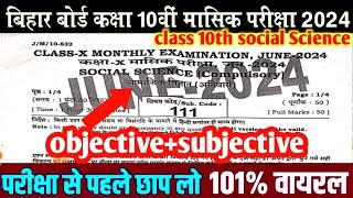 Bihar Board Class 10th Social Science June Monthly Exam Question Paper 2024 Class 10th Social Scienc