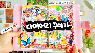 sub[다꾸]6공 다이어리에 키치 다꾸하기육공 다꾸 꿀팁, 구독자님이 보내신 선물 언박싱까지 | get diary with me?stationery unboxing