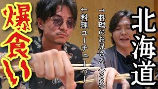 同い年の料理研究家同士で北海道焼肉爆食い旅したら普段言えない話ばかり飛び出た